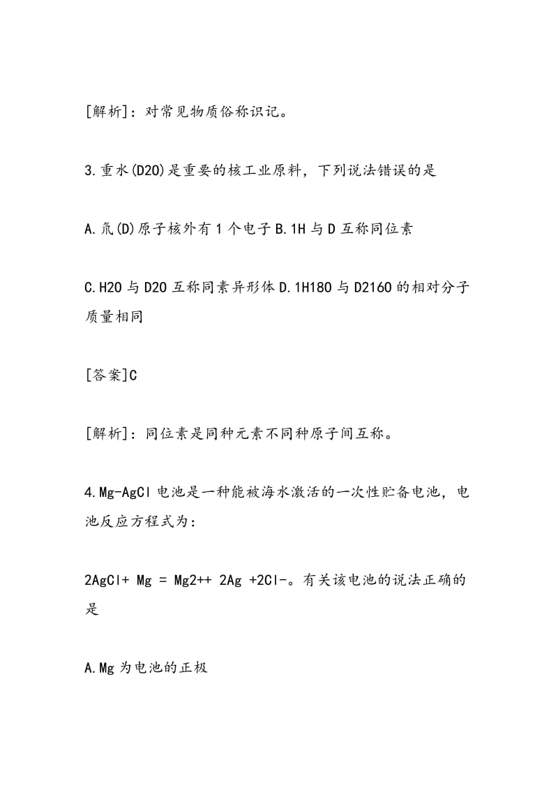 高三化学期中考试手抄报的练习题.doc_第2页