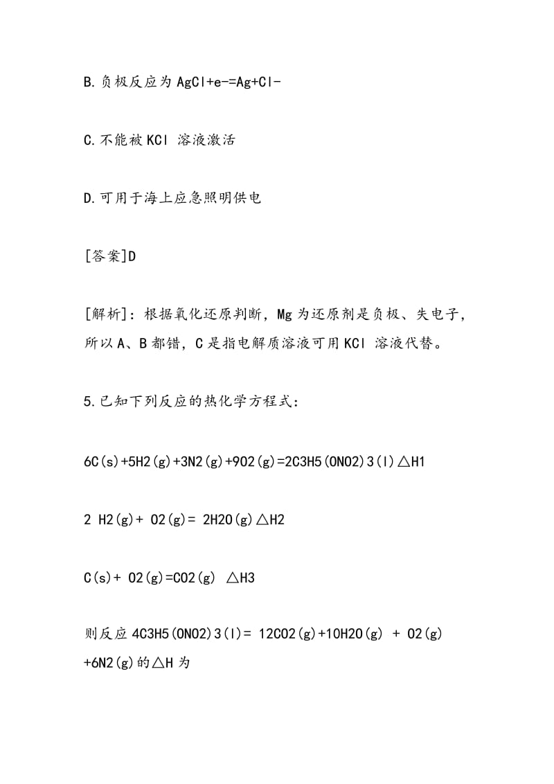 高三化学期中考试手抄报的练习题.doc_第3页