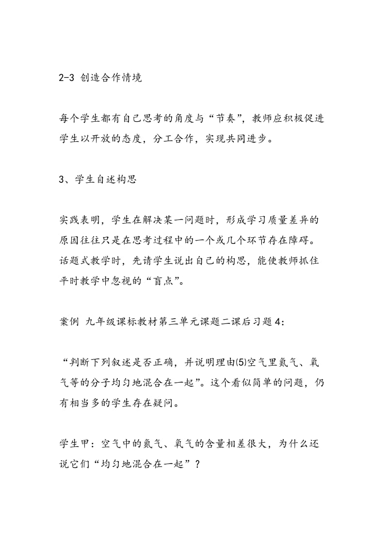 话题式教学的实践与思考.doc_第3页