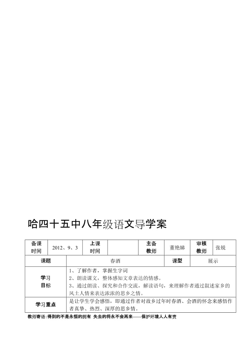 《春酒》导学案.doc_第1页