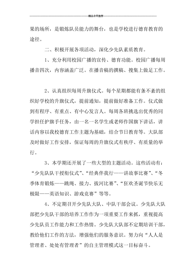 少先队辅导员工作总结.doc_第2页