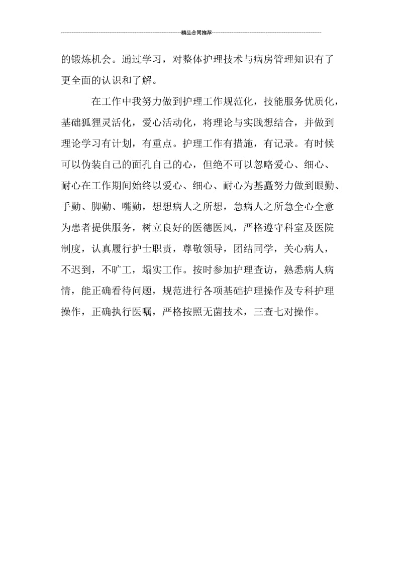 护理实习总结1000字_工作总结.doc_第3页