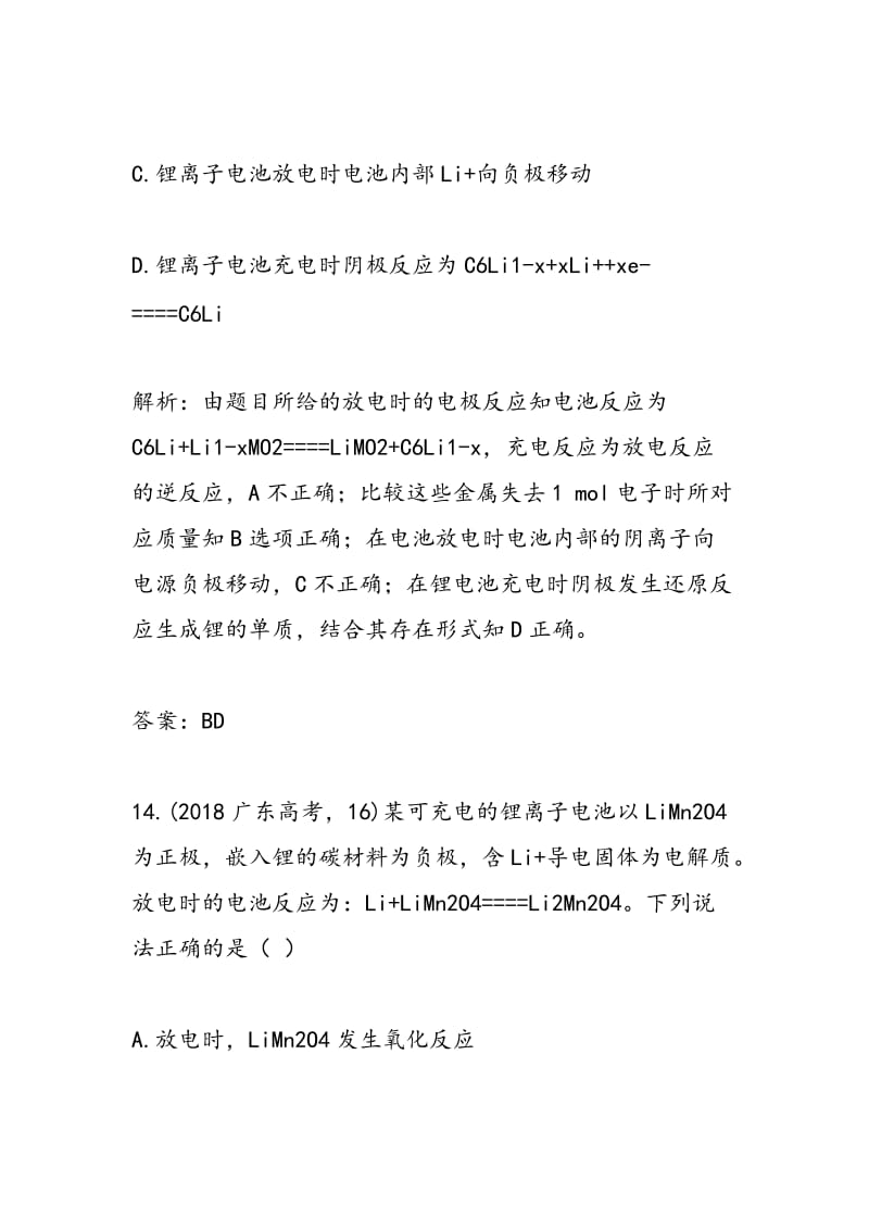 高二化学练习化学能与电能的转化每课一练走近高考.doc_第2页