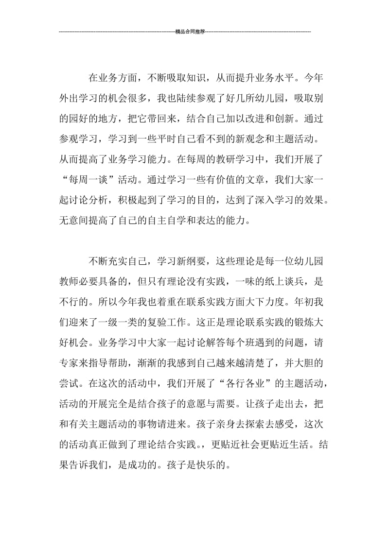 幼儿园教师个人教学工作总结_工作总结.doc_第2页