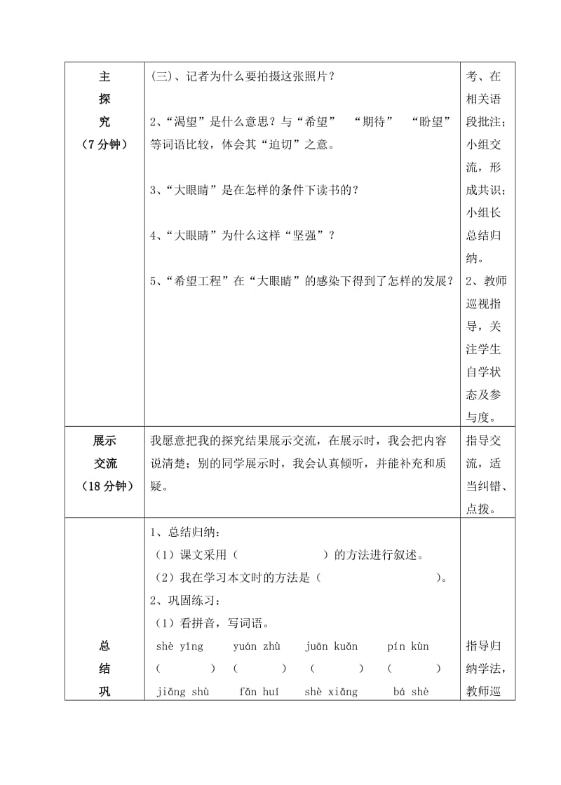 《渴望读书的“大眼睛”》导学案.doc_第2页