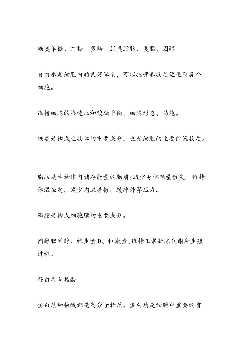 高二上学期化学生命的基础能源期末复习要点总结.doc_第2页