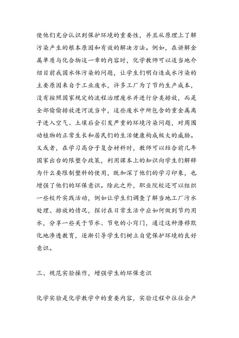 职业院校化学教育中的环保教育.doc_第3页