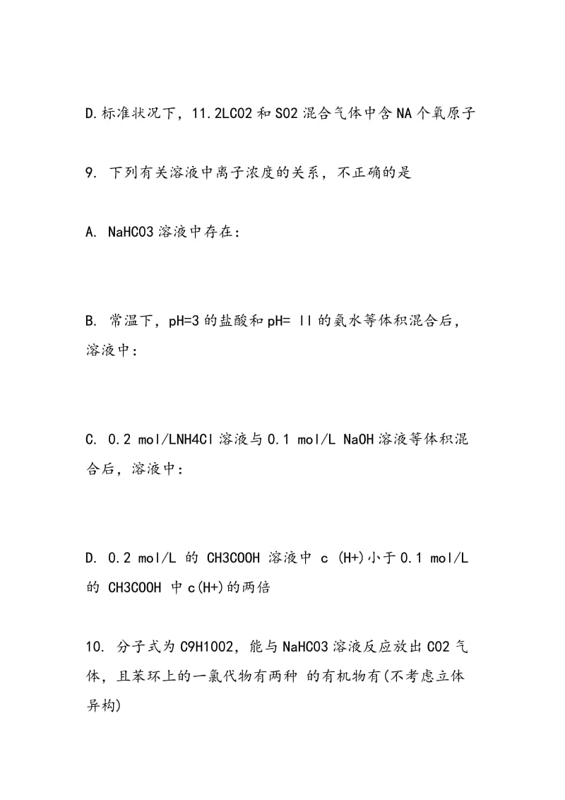 高三上学期化学期中模拟试卷.doc_第2页