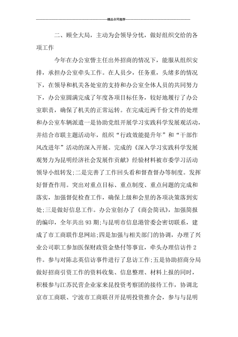 工商联年度考核个人工作总结.doc_第2页