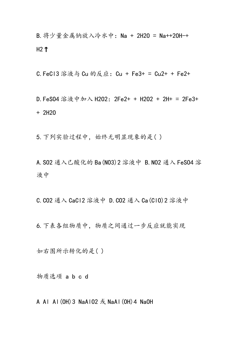 漳平一中高三化学期中试题.doc_第3页