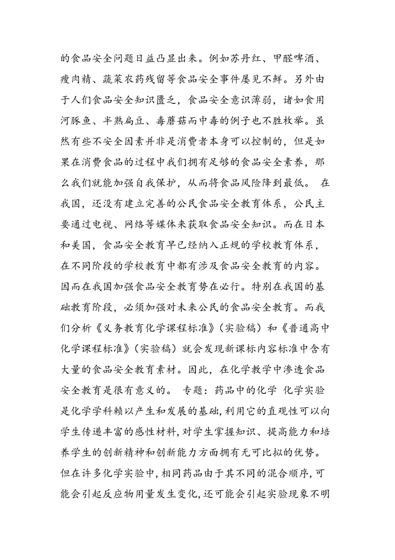 现代化学与生活.doc_第2页