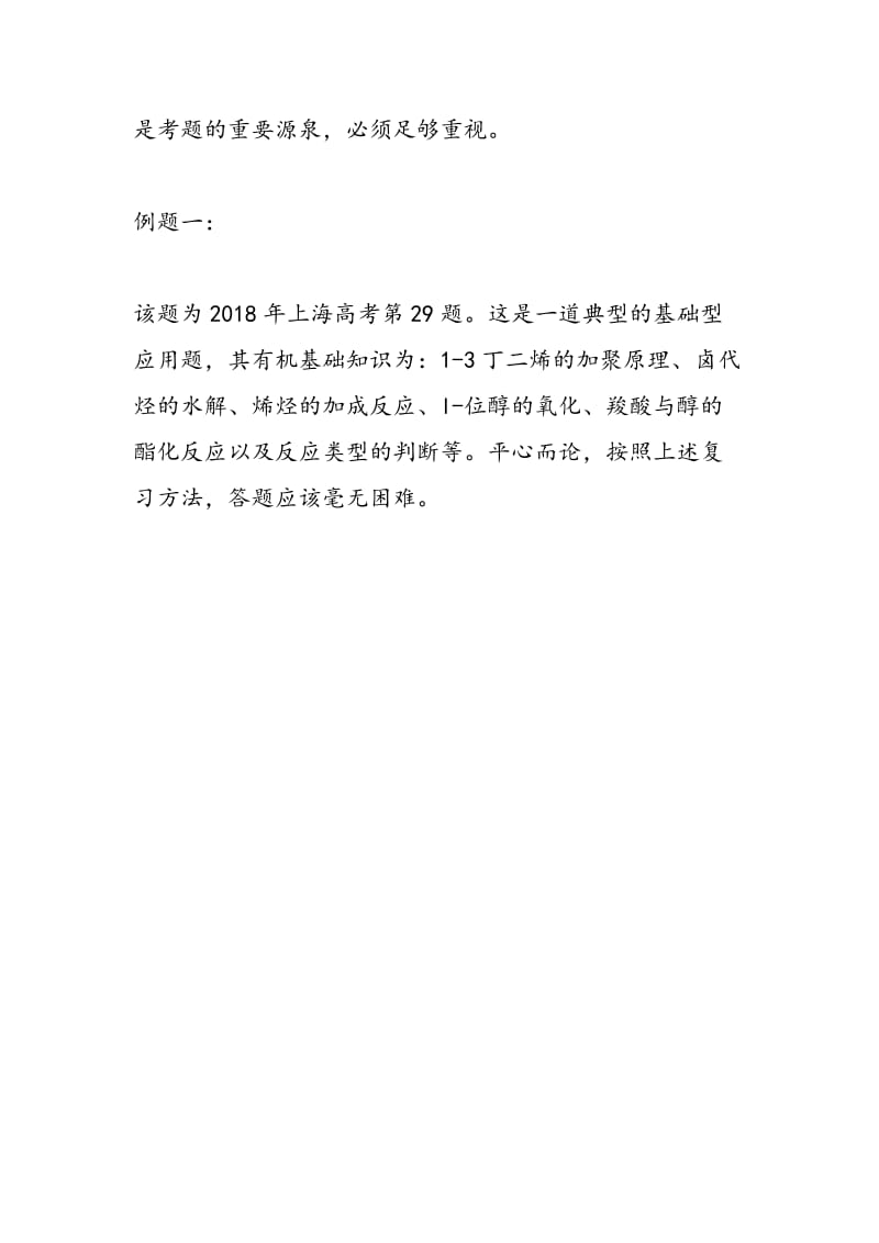 高三化学有机化学复习策略.doc_第3页