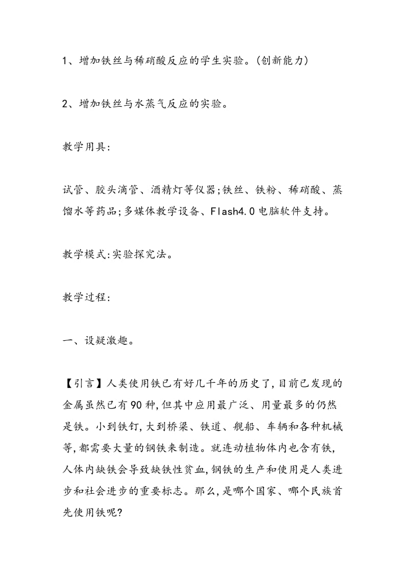 高二化学教案 铁和铁的化合物.doc_第2页