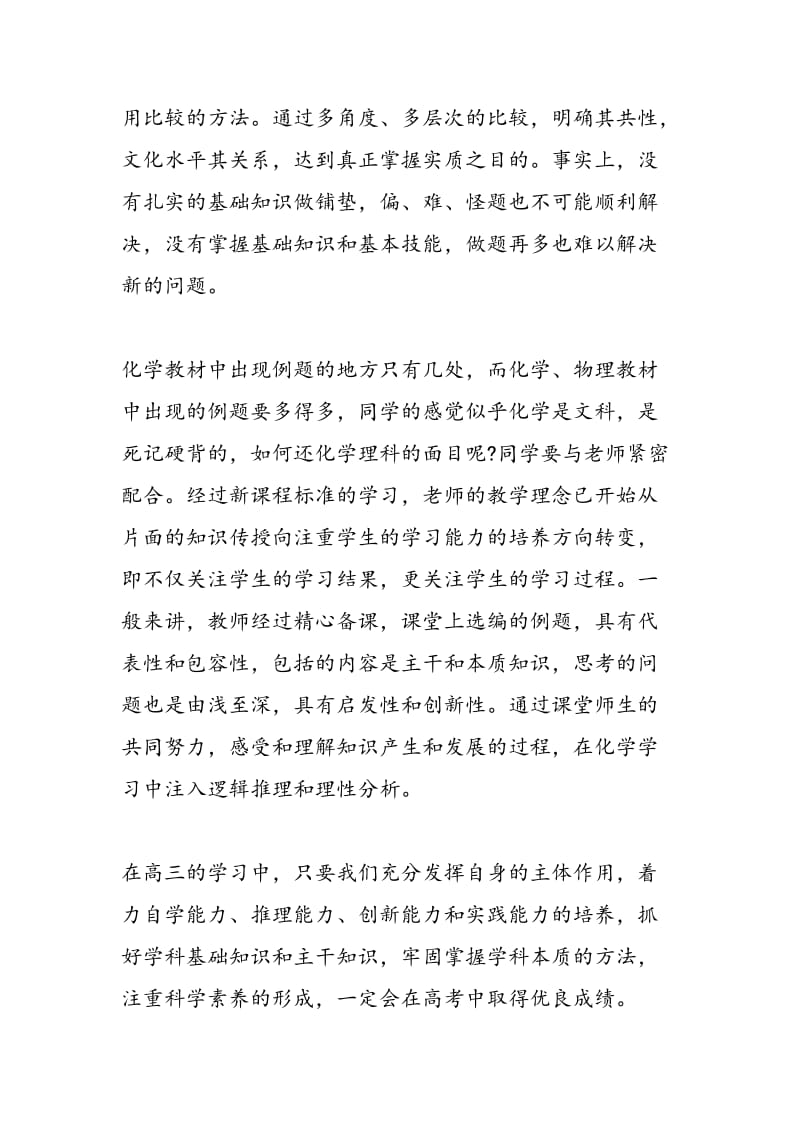 高三化学复习技巧：立足教材培养思维发散能力.doc_第3页