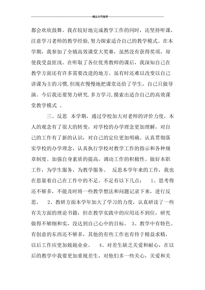 教师年底工作总结300字_工作总结.doc_第2页