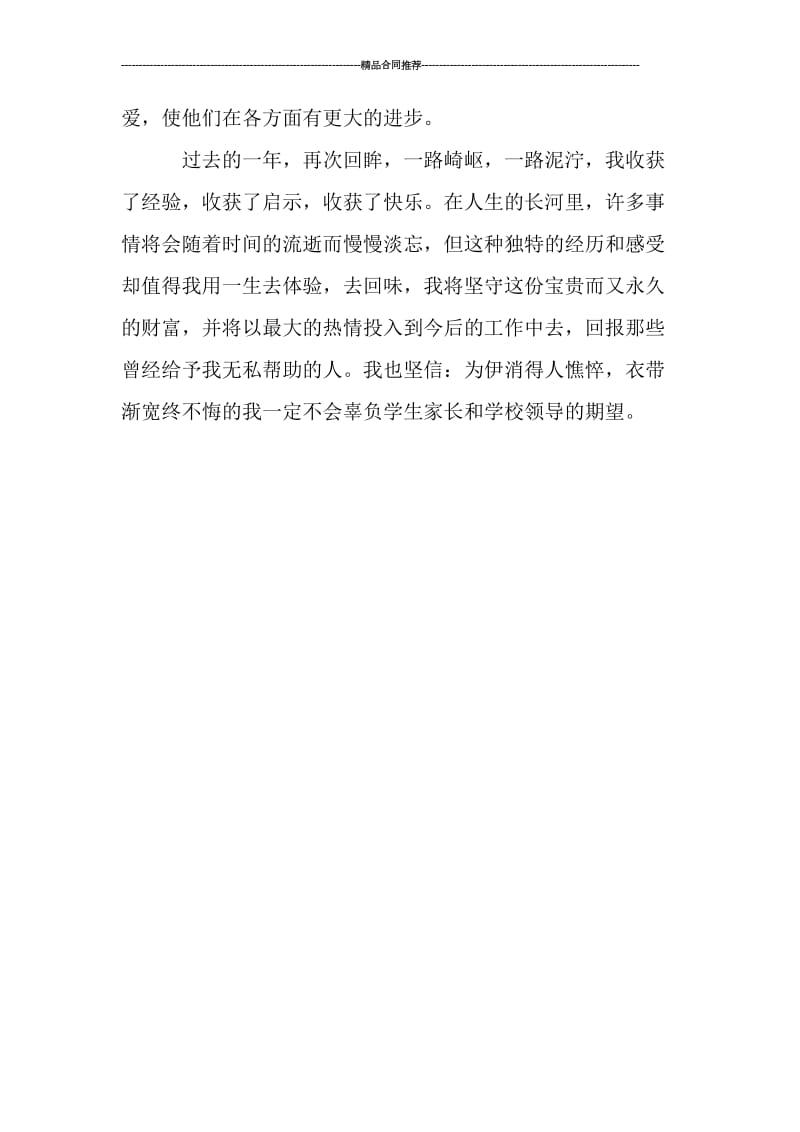 教师年底工作总结300字_工作总结.doc_第3页