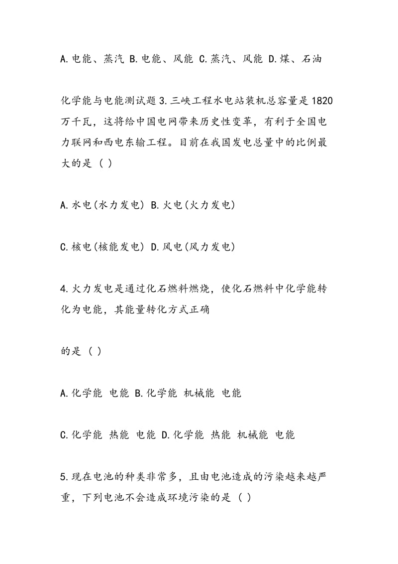 高考化学复习化学能与电能专项练习（暂无答案）.doc_第2页