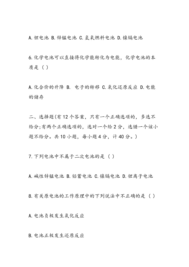 高考化学复习化学能与电能专项练习（暂无答案）.doc_第3页