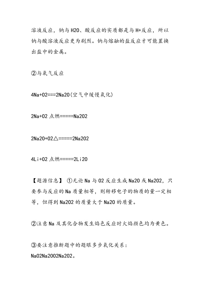 高二下册化学期中章节复习知识点化学反应与能量.doc_第2页