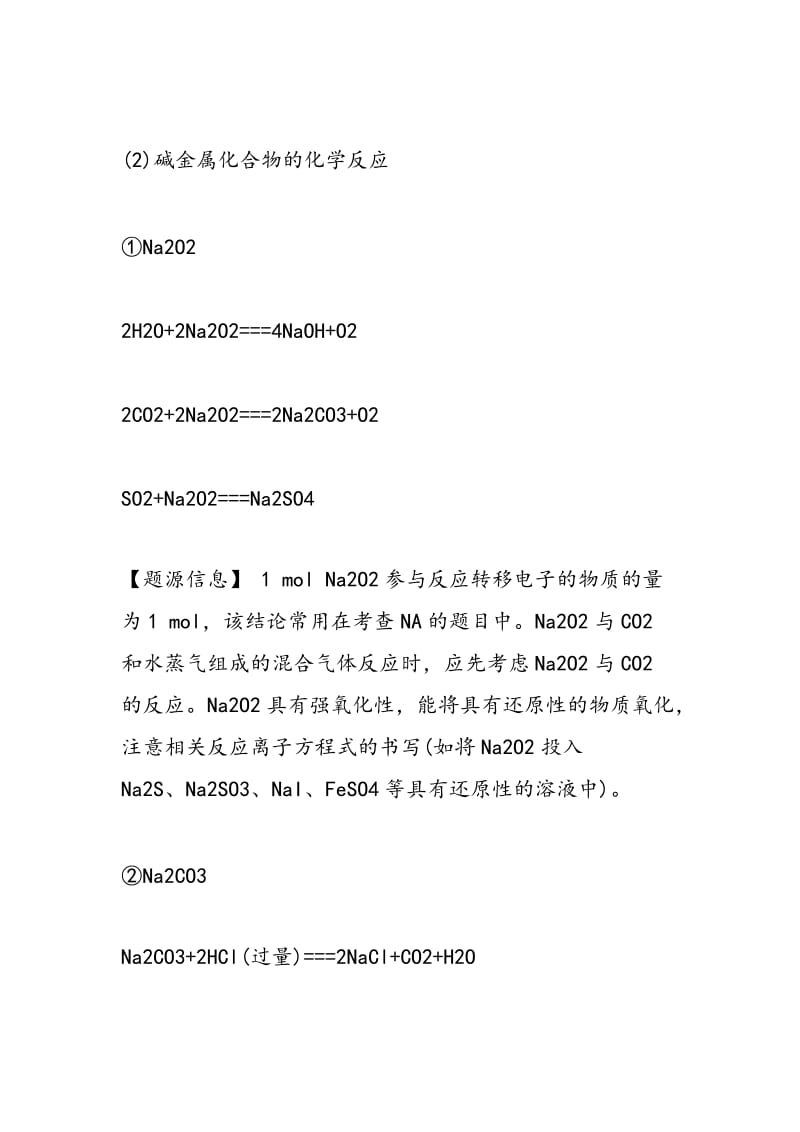 高二下册化学期中章节复习知识点化学反应与能量.doc_第3页