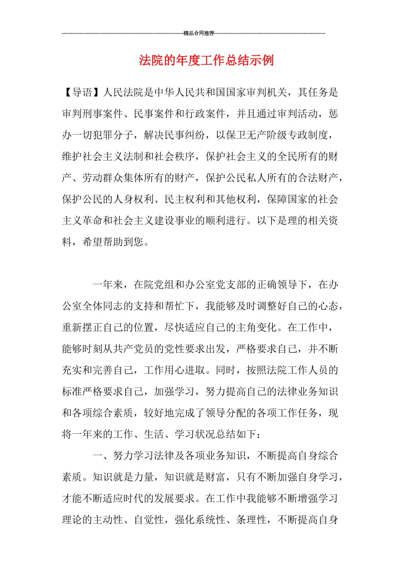 法院的年度工作总结示例.doc_第1页