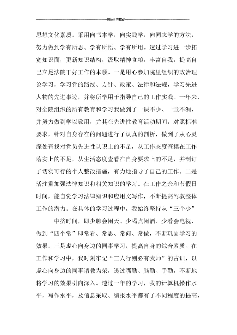 法院的年度工作总结示例.doc_第2页