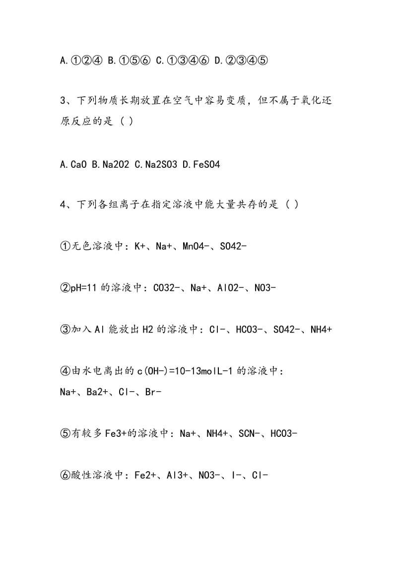 第一学期高三化学期中试题.doc_第2页