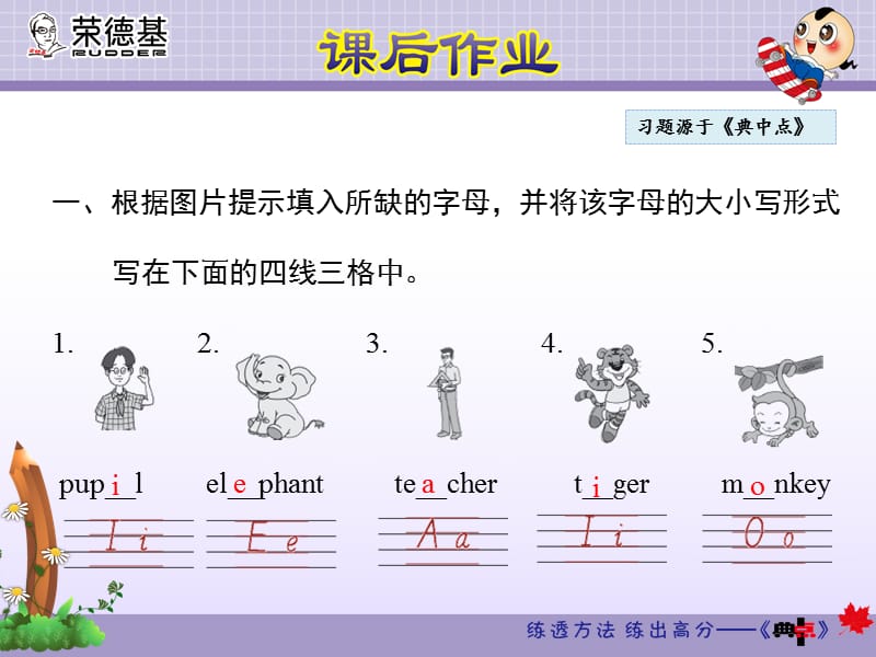 三年级下册英语课后作业课件-M2Unit 2 The man is short∣外研社三起 (共11张PPT).ppt_第2页