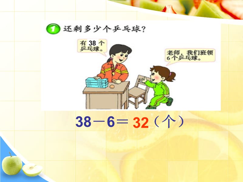 二年级上册数学课件－2.4《两位数减一位数退位减》 ｜人教新课标（2018秋） (共14张PPT).ppt_第3页