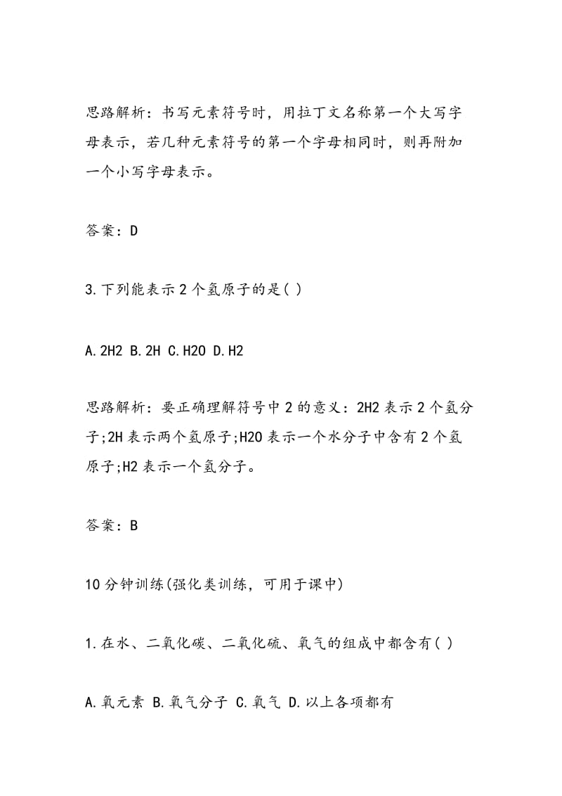 物质组成的表示同步练习试题及答案.doc_第2页