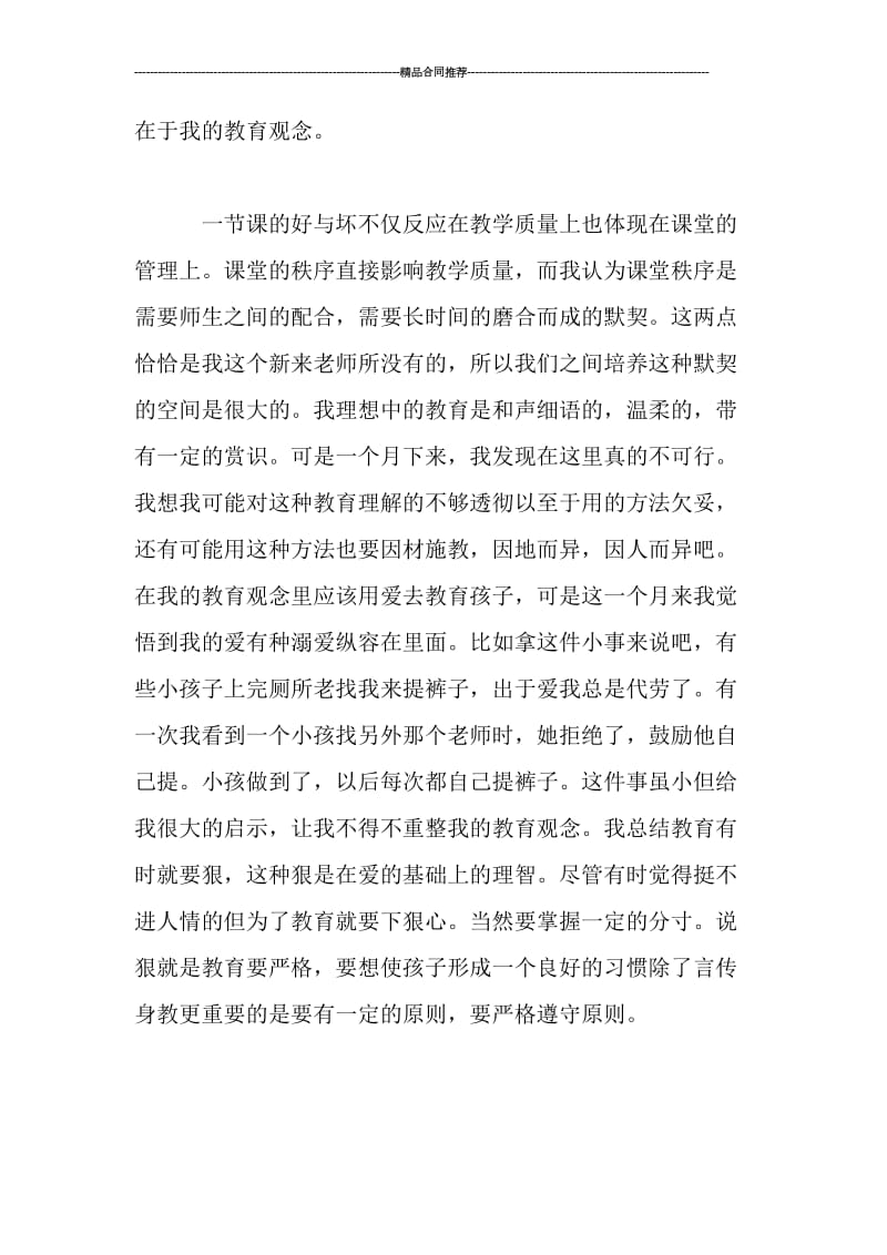 教师个人顶岗实习总结报告_工作总结.doc_第2页