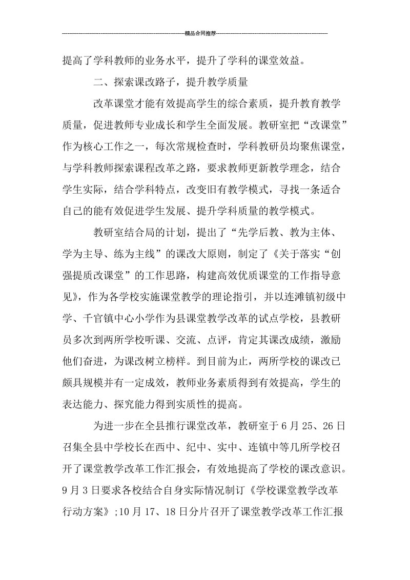 教育局教研室年底工作总结格式范例.doc_第2页