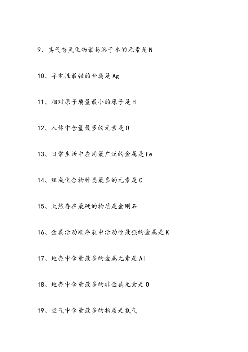 盘点高考22个化学知识点化学之最.doc_第2页