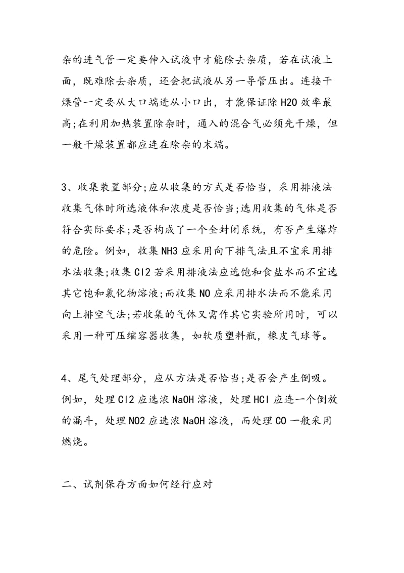 高中化学实验中常见问题归纳.doc_第2页