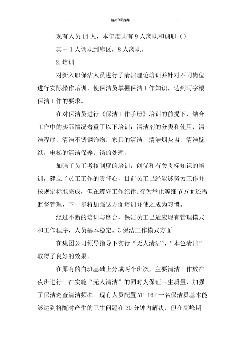 物业保洁年度总结示例.doc_第2页