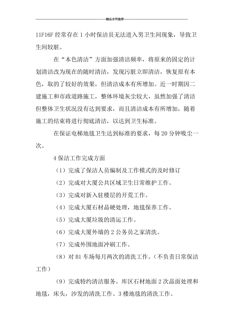 物业保洁年度总结示例.doc_第3页