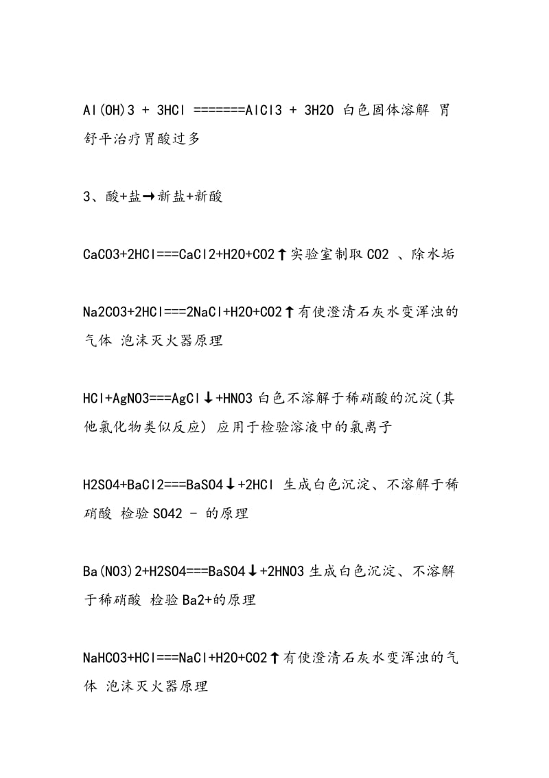 精选初三上册化学知识点复习：复分解反应.doc_第2页