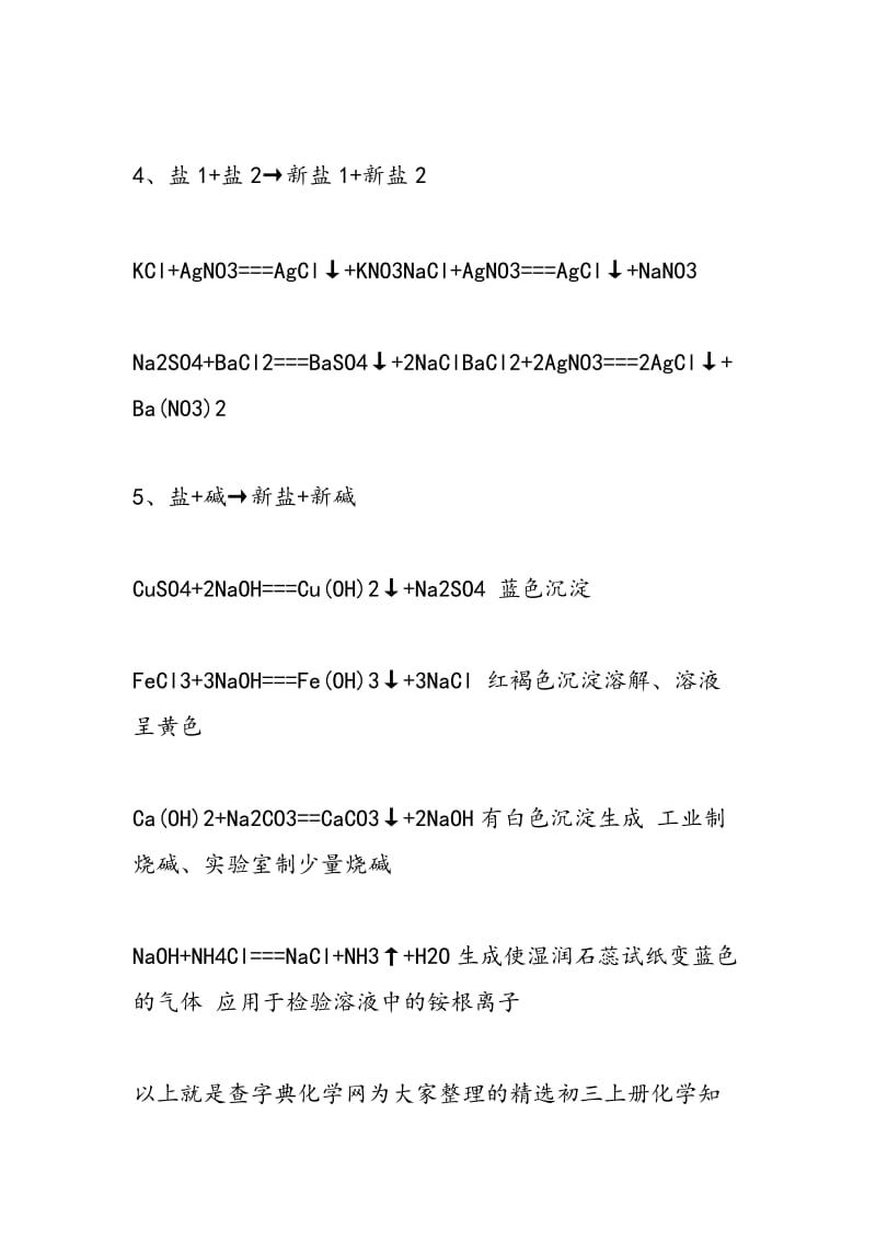 精选初三上册化学知识点复习：复分解反应.doc_第3页