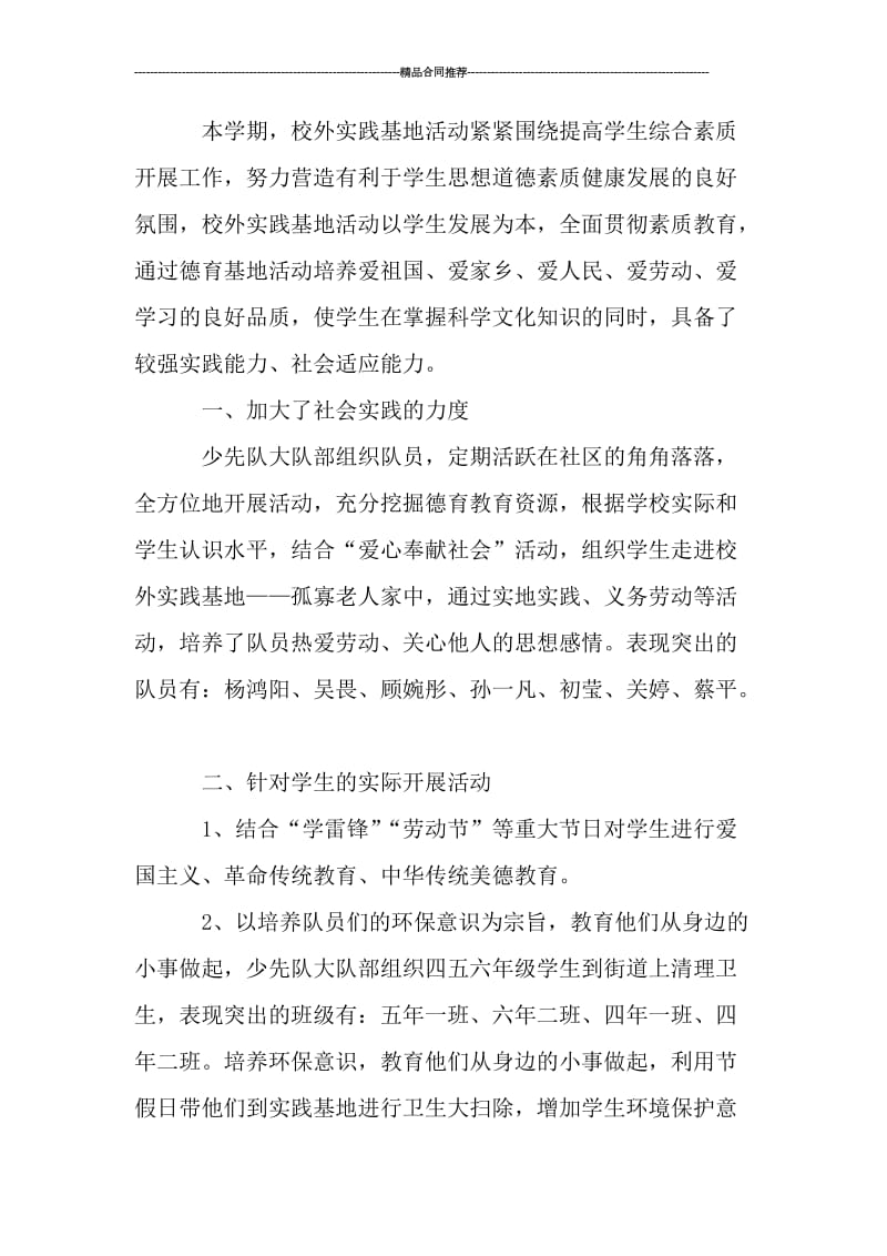 校外实践活动学习总结范文_工作总结.doc_第2页