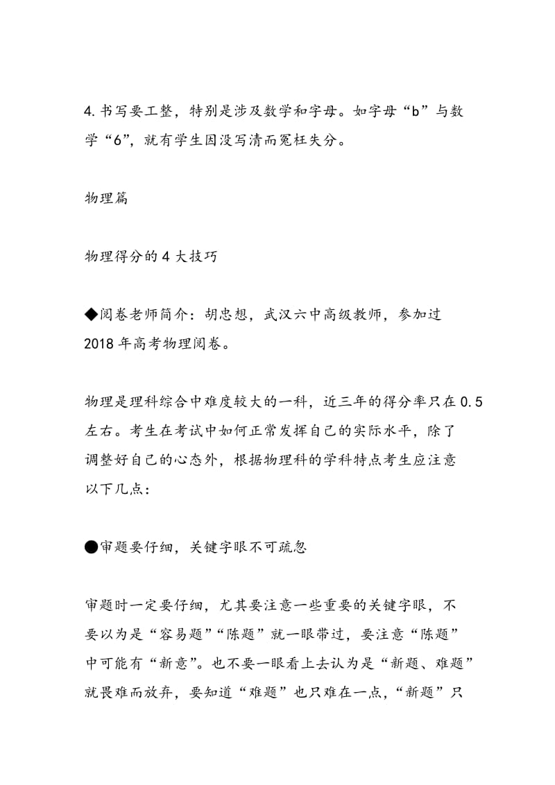 资深高考阅卷老师为你讲解理科得高分技巧.doc_第3页