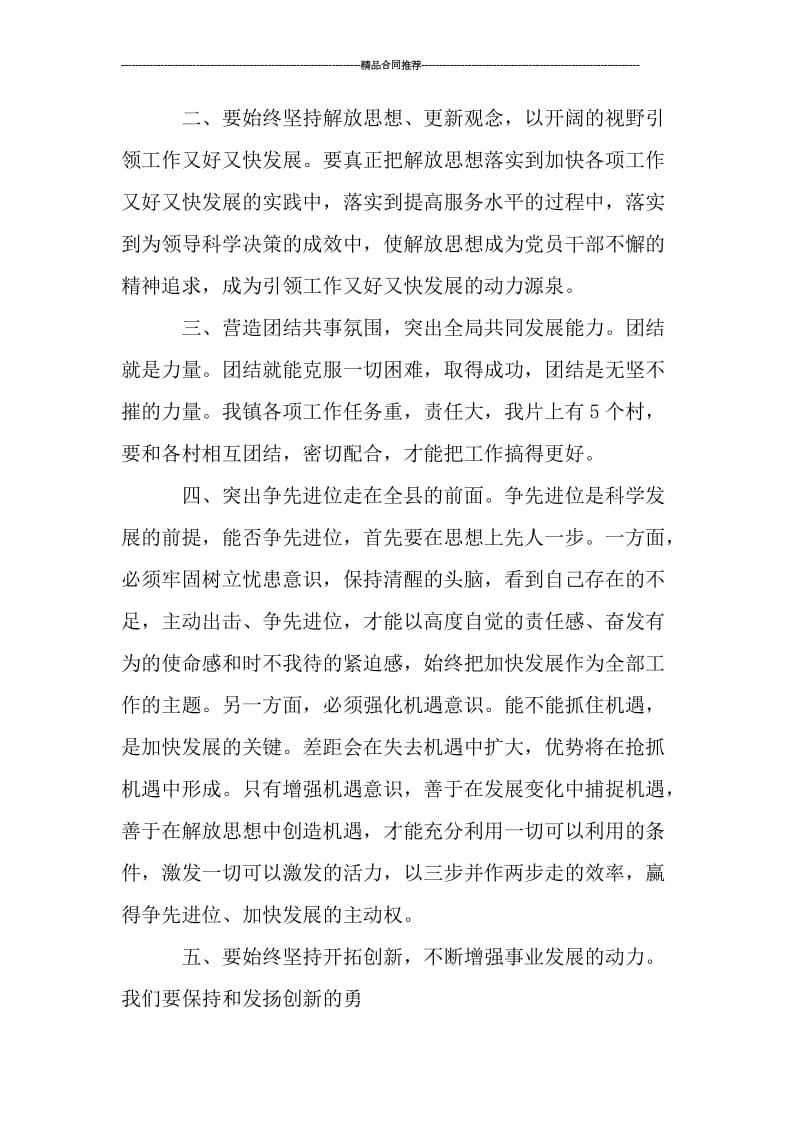 担当作为方面存在的问题及原因分析总结_工作总结.doc_第2页