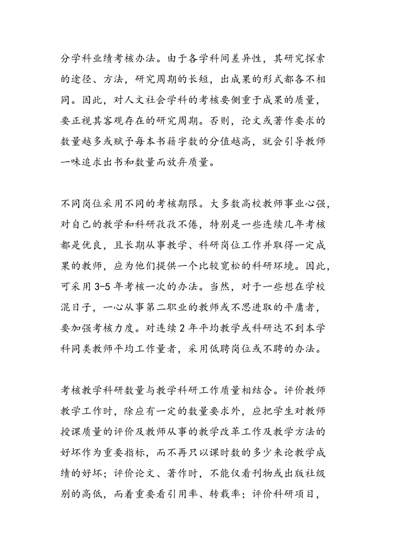 高校教师考核须科学.doc_第3页