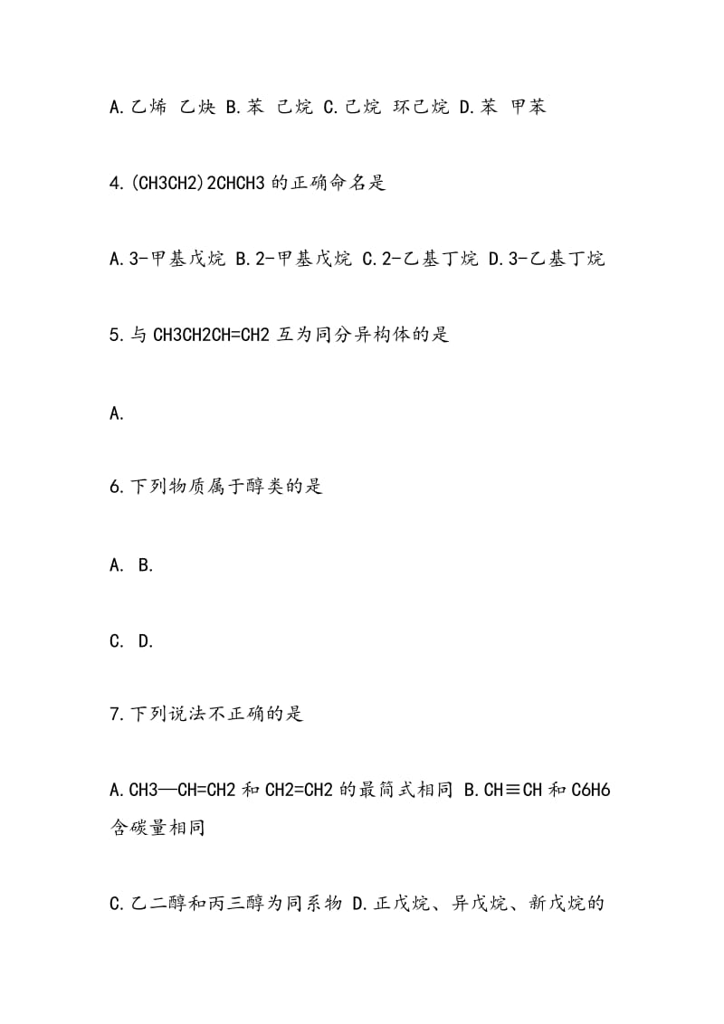 高二化学期中试题模拟练习.doc_第2页