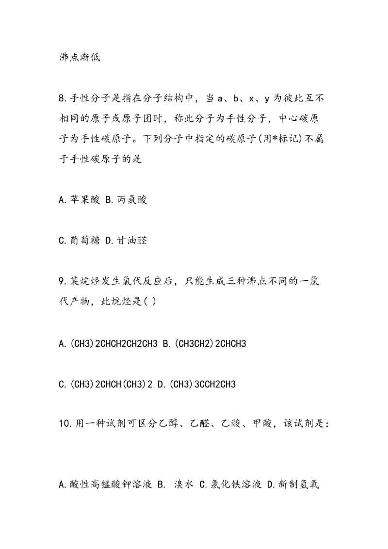 高二化学期中试题模拟练习.doc_第3页