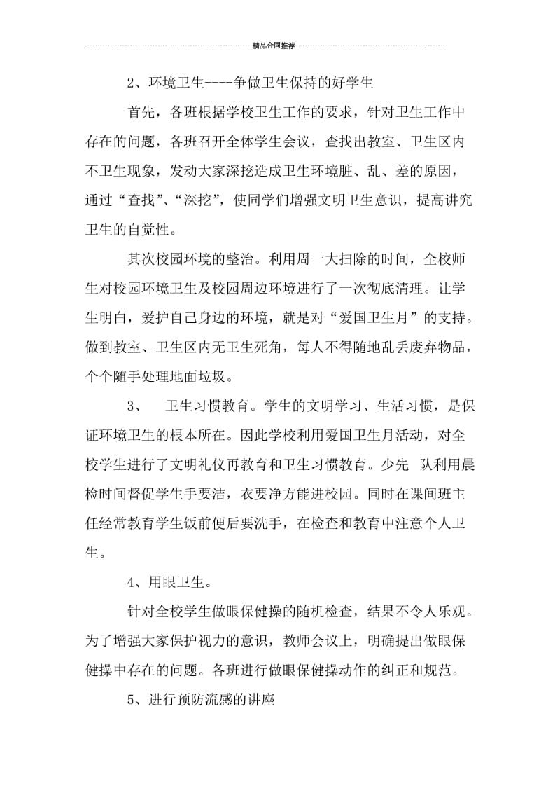 爱国卫生月活动总结_工作总结.doc_第2页