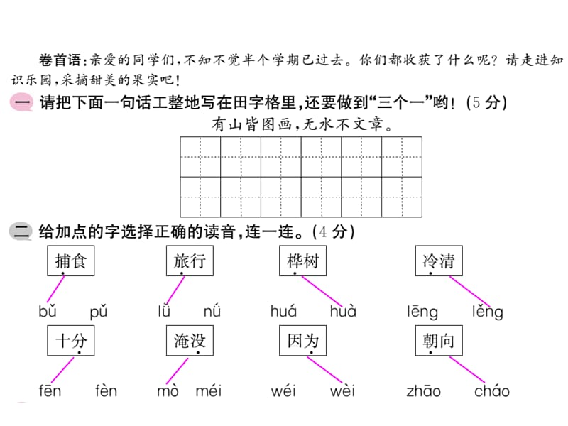 二年级上语文作业课件-期中综合测试 人教（部编版）(共12张PPT).ppt_第2页