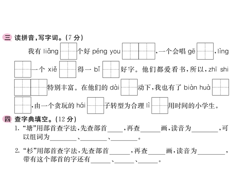 二年级上语文作业课件-期中综合测试 人教（部编版）(共12张PPT).ppt_第3页