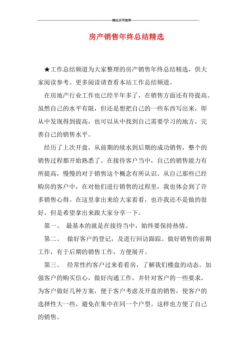 房产销售年终总结精选.doc_第1页