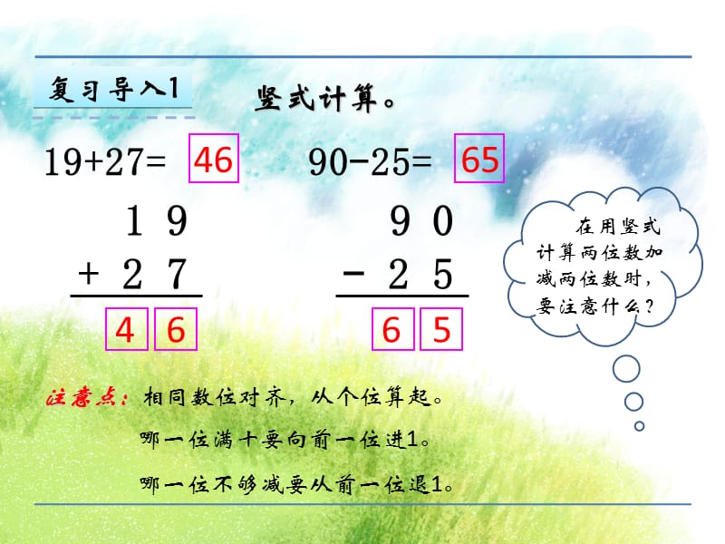 二年级上册数学课件－1.1 100以内连加、连减运算｜苏教版（2018秋） (共17张PPT).ppt_第3页