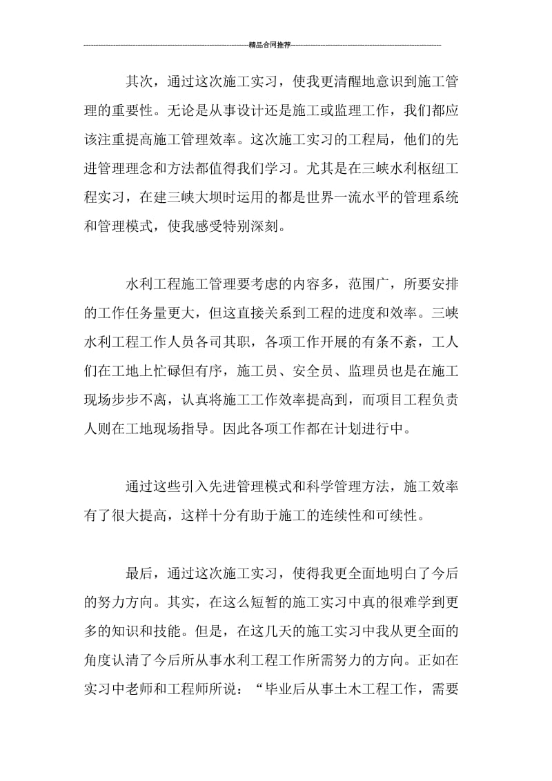 水利工程毕业个人实习小结.doc_第3页